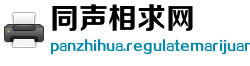 同声相求网